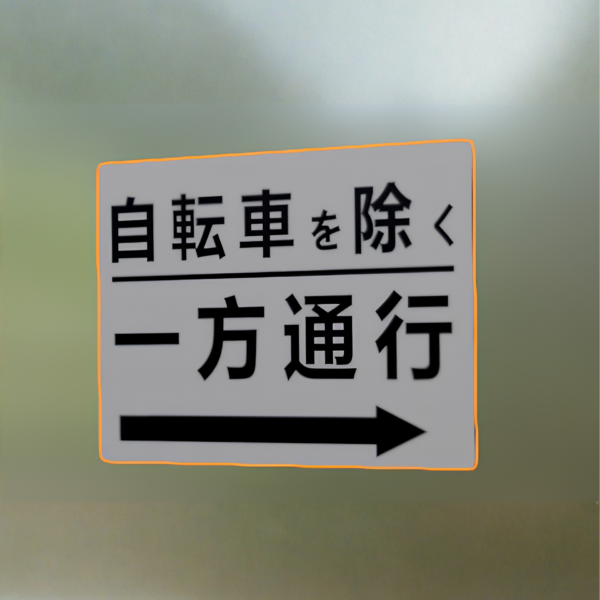 Hanging Prop - Japanese Traffic Sign